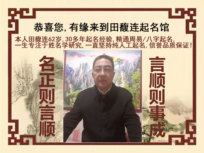 临澧尚名轩田馥连起名