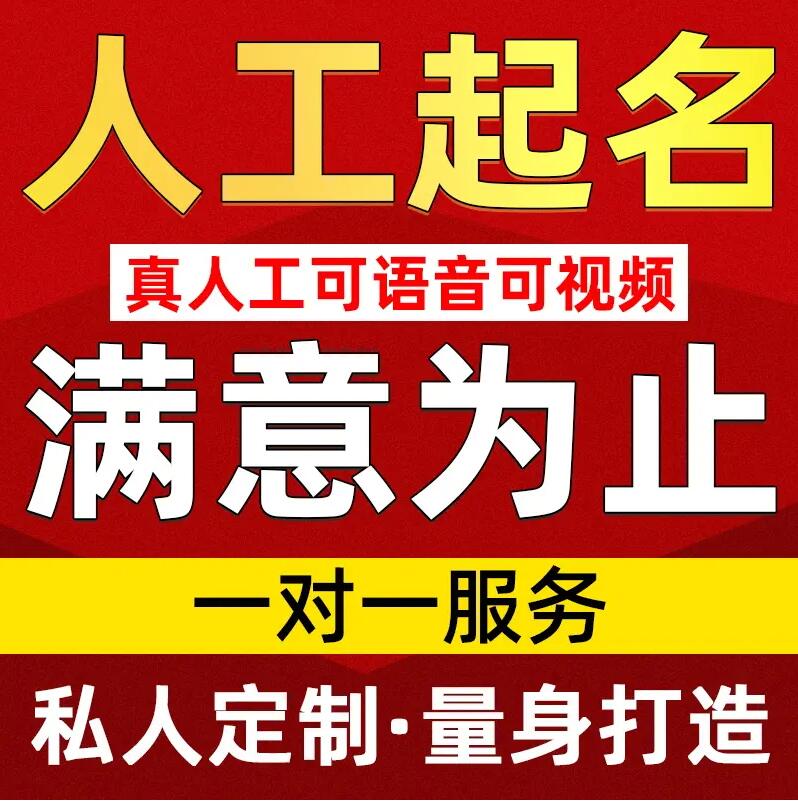  临澧取名/改名 找田老师